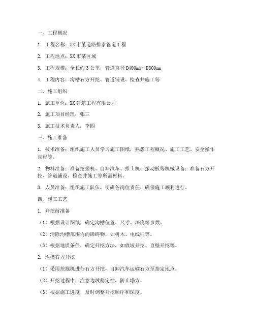 沟槽石方开挖工程施工方案