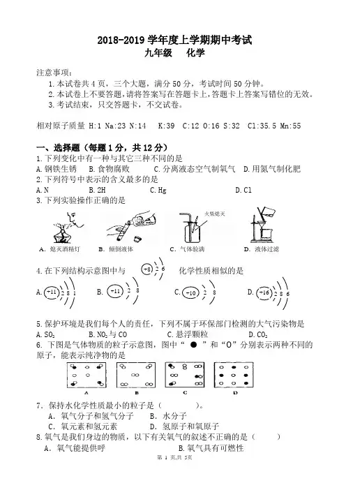2018-2019学年九年级上学期期中化学试卷及答案