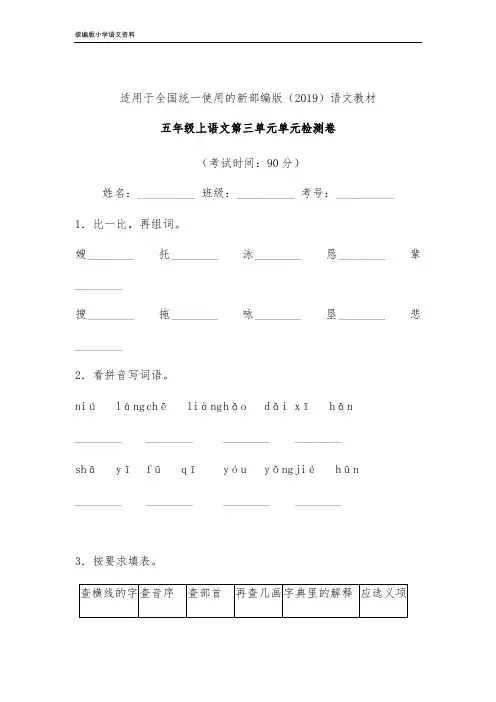 统编版(教育部审定)五年级上语文试题-第三单元单元检测卷含答案-人教部编版 (4)