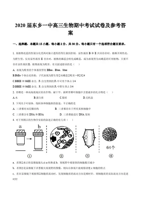 2020届东乡一中高三生物期中考试试卷及参考答案