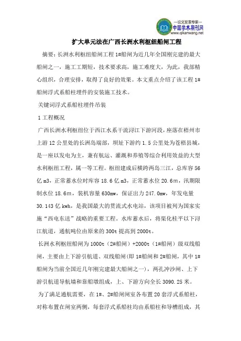 扩大单元法在广西长洲水利枢纽船闸工程