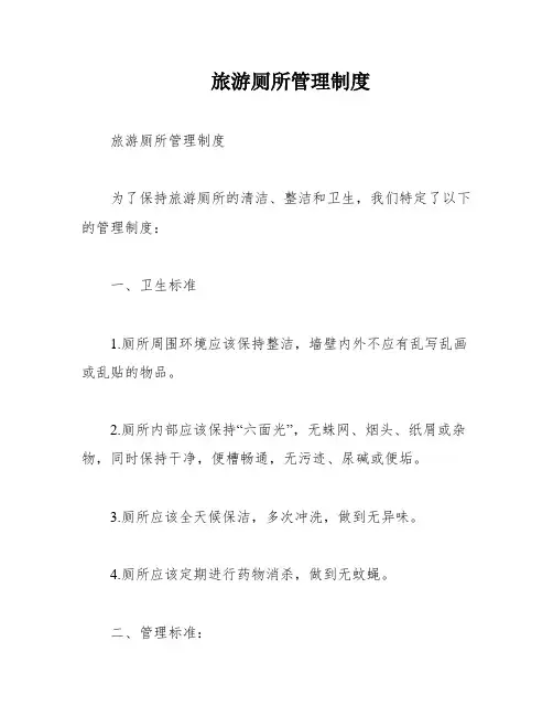 旅游厕所管理制度