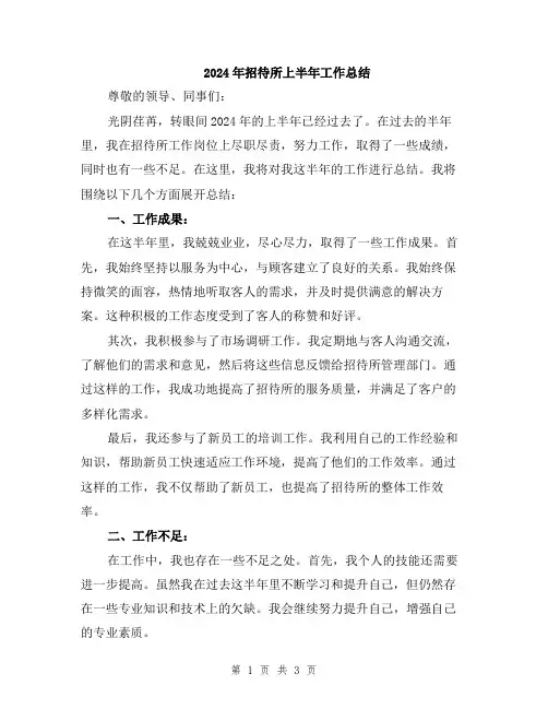 2024年招待所上半年工作总结