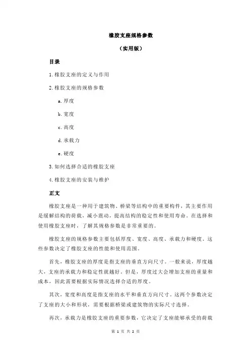橡胶支座规格参数