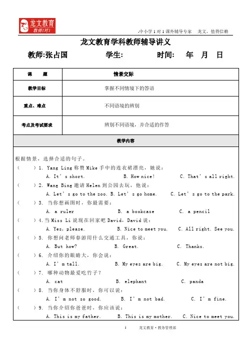 人教新目标英语中考情景交际专项训练(附答案)