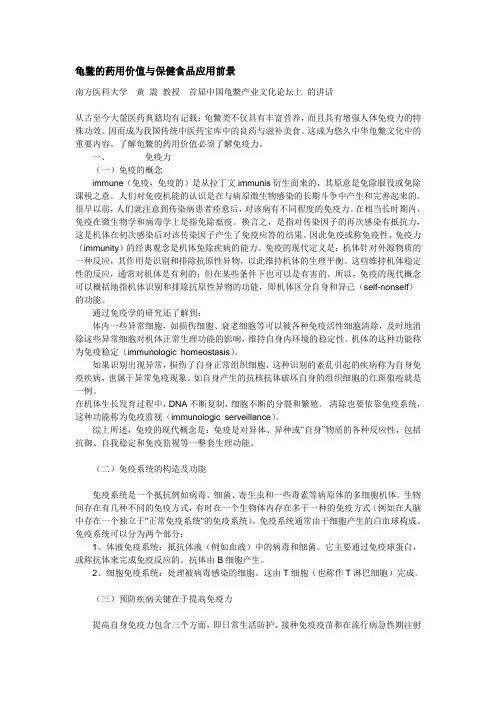 龟鳖的药用价值与保健食品应用前景