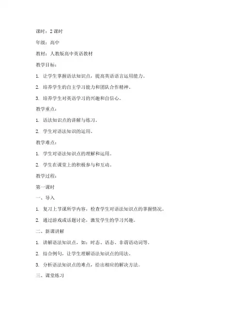 高中英语语法课教资教案万能模板