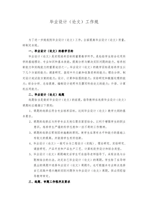 毕业设计工作规范