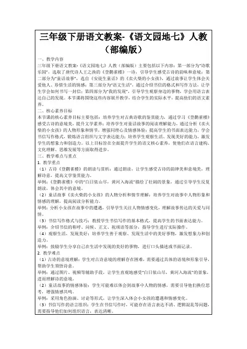 三年级下册语文教案-《语文园地七》人教(部编版)