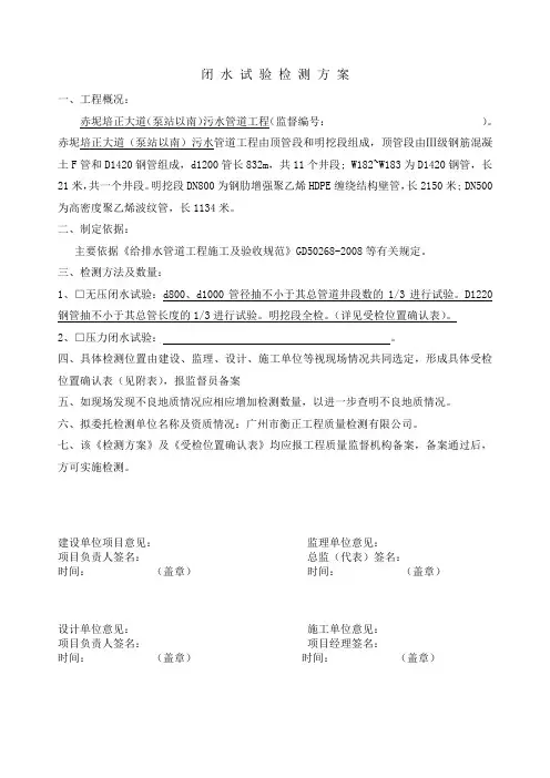 闭水试验检测方案