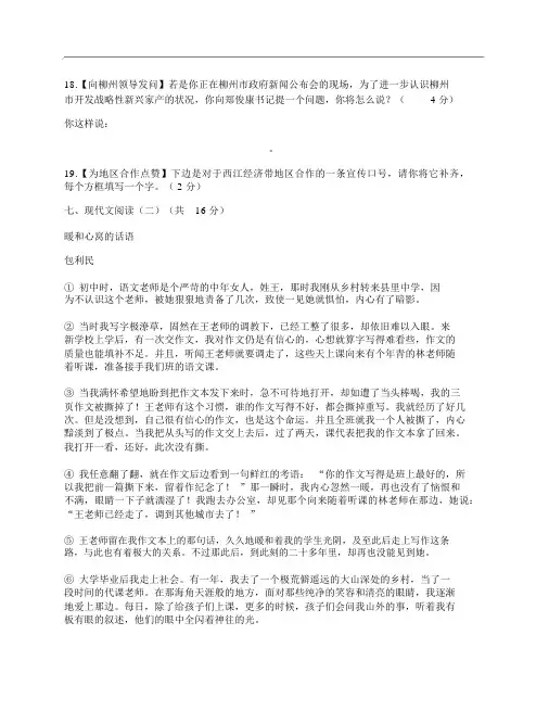 (NEW)广西省柳州市2015年中考语文试卷及答案｜初中毕业升学考试网页版