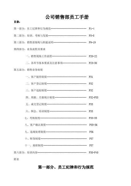 公司销售部员工手册