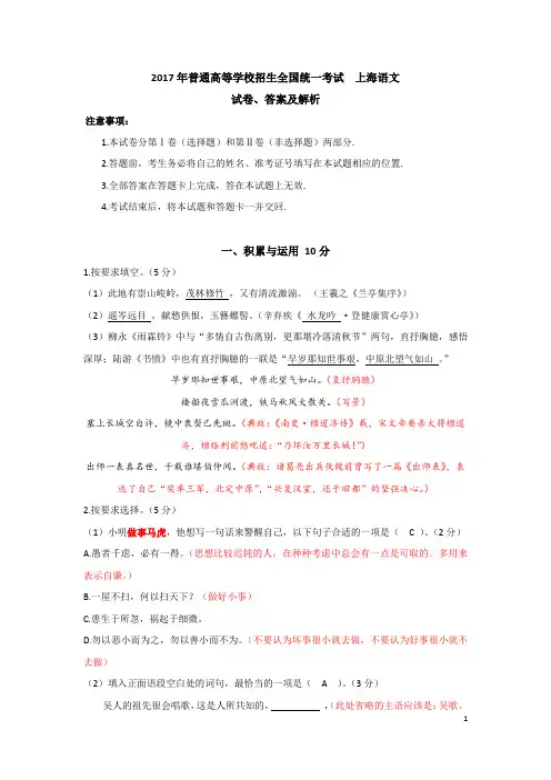 2017年普通高等学校招生全国统一考试  上海语文试卷(解题说明)