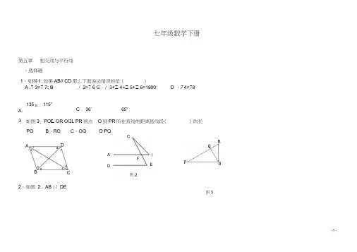 (完整word版)人教版七年级下册数学各章经典复习题(良心出品必属精品)