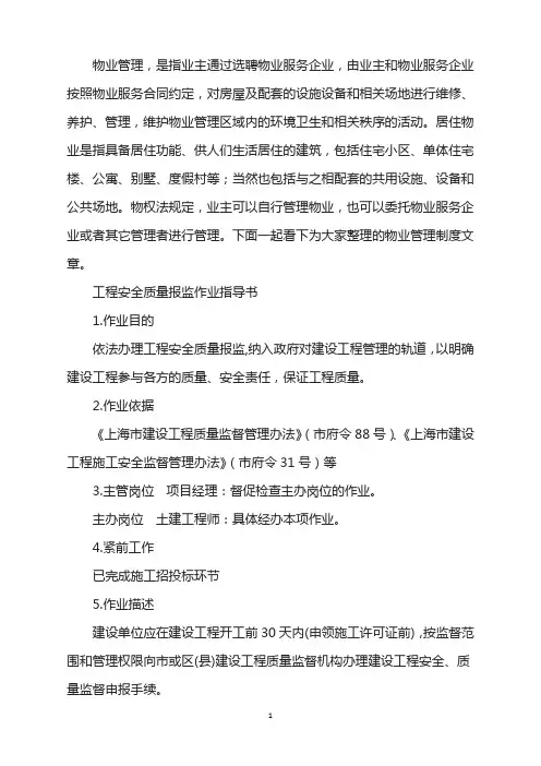 工程安全质量报监作业指导书