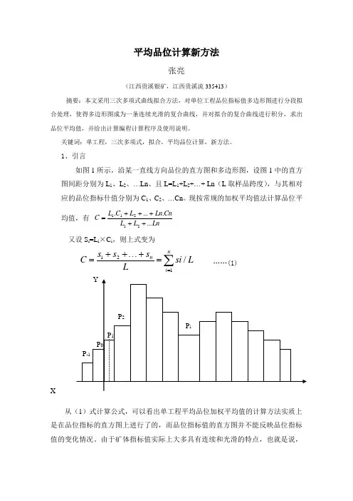 平均品位计算方法