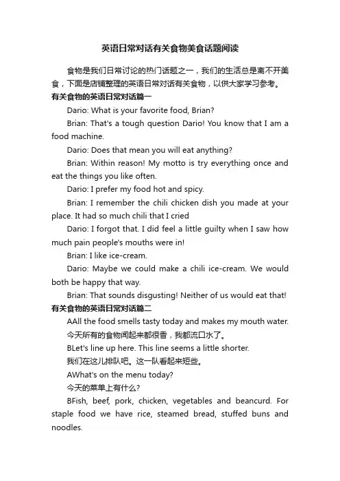 英语日常对话有关食物美食话题阅读