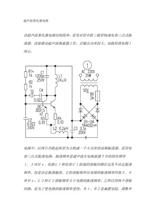 超声波雾化器电路