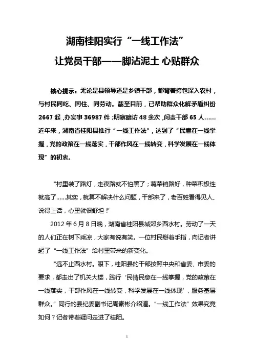 湖南桂阳实行“一线工作法”,让党员干部——脚沾泥土 心贴群众
