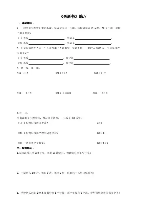 北师大版小学数学三年级下册第一单元第7课买新书(练习试题)