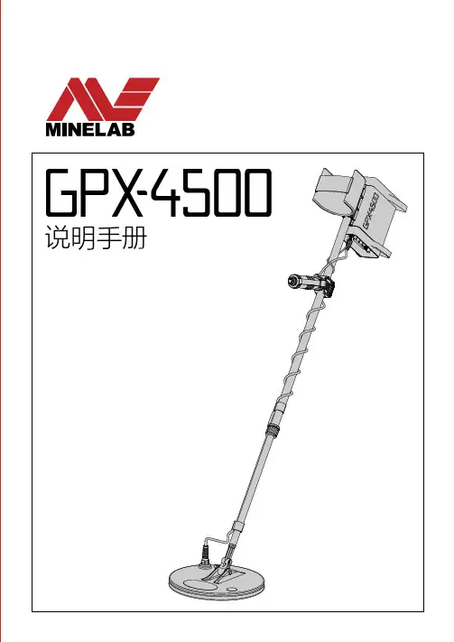 Minelab金属探测仪操作手册说明书