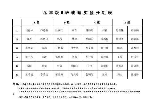 九年级物理实验分组表
