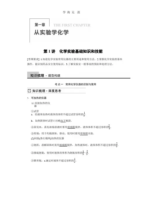 步步高2014届新人教课标Ⅰ高三化学一轮总复习资料word版：第一章 第1讲.pptx