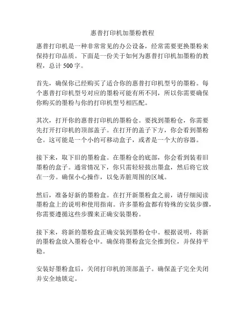 惠普打印机加墨粉教程