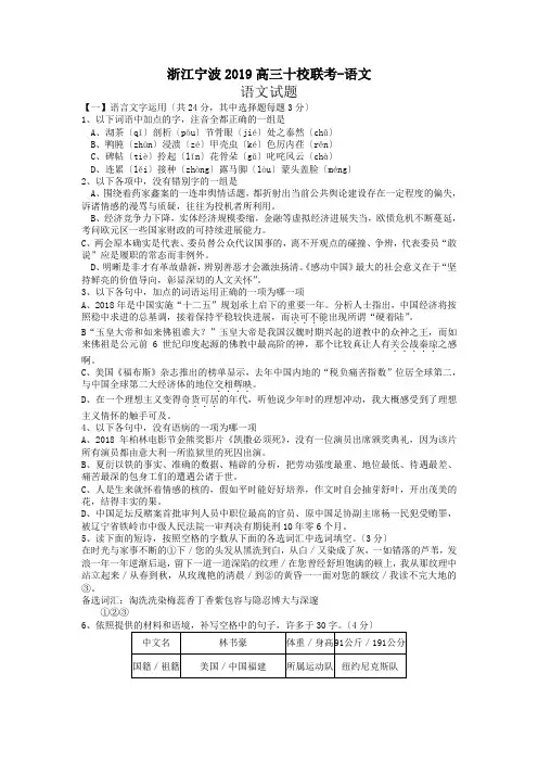 浙江宁波2019高三十校联考-语文