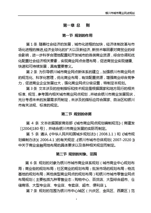 银川市城市商业网点规划文本