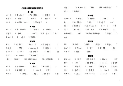 部编版八上语文生字词归纳总复习
