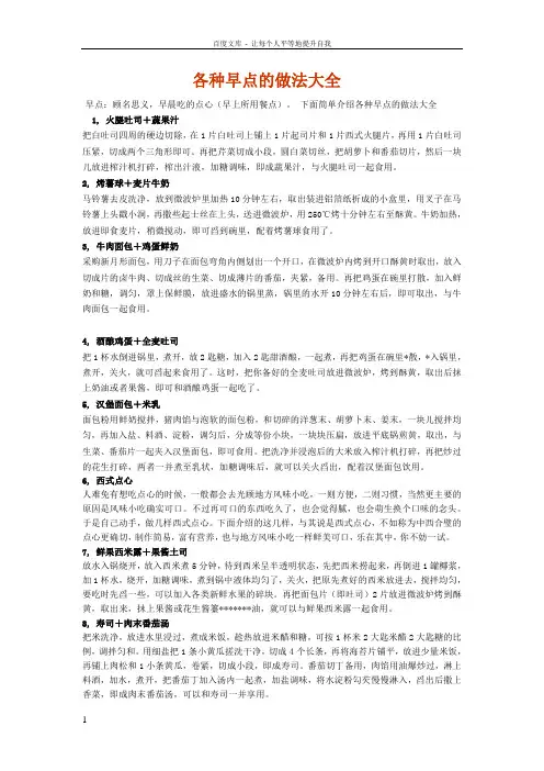 各种早点的做法大全