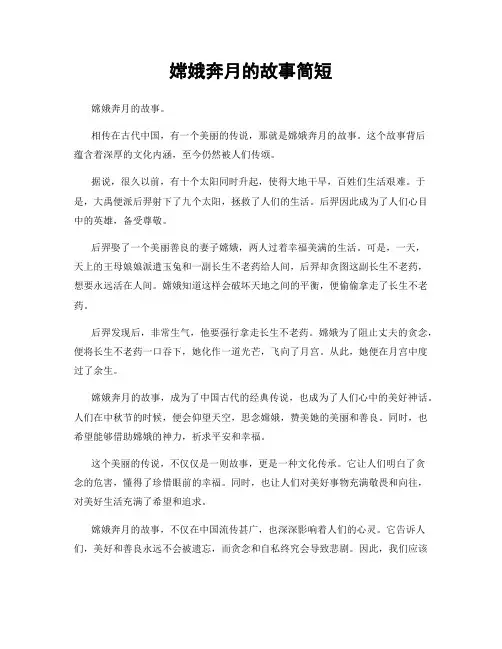 嫦娥奔月的故事简短