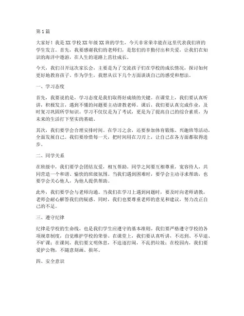 考试家长会小学生发言稿(3篇)