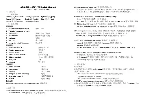 仁爱八下Unit7 Topic2语言点和随堂练习