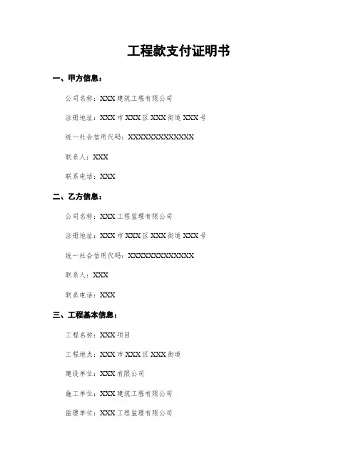 工程款支付证明书