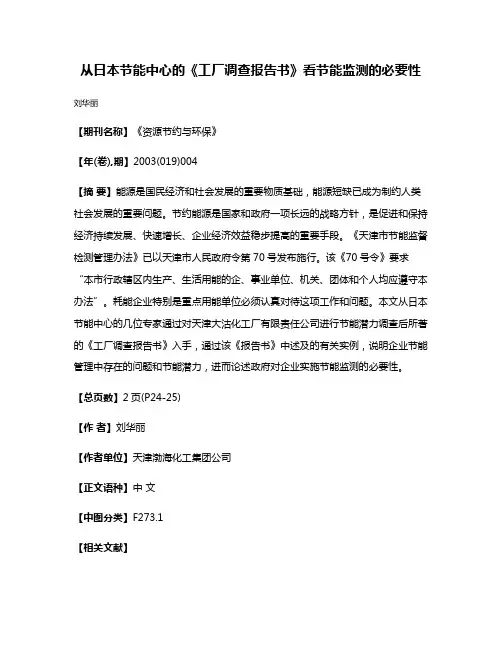 从日本节能中心的《工厂调查报告书》看节能监测的必要性