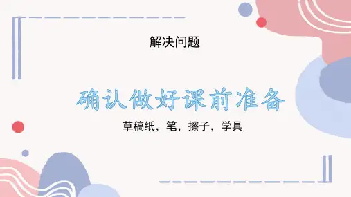 人教版二年级上册数学第四单元《表内乘法(一)》 解决问题 课件(共15张PPT)