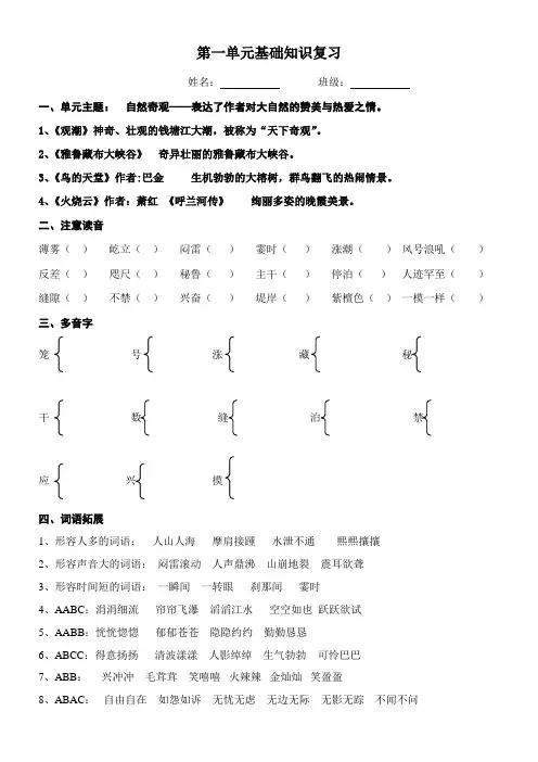 人教版四年级语文上册第一单元基础知识复习