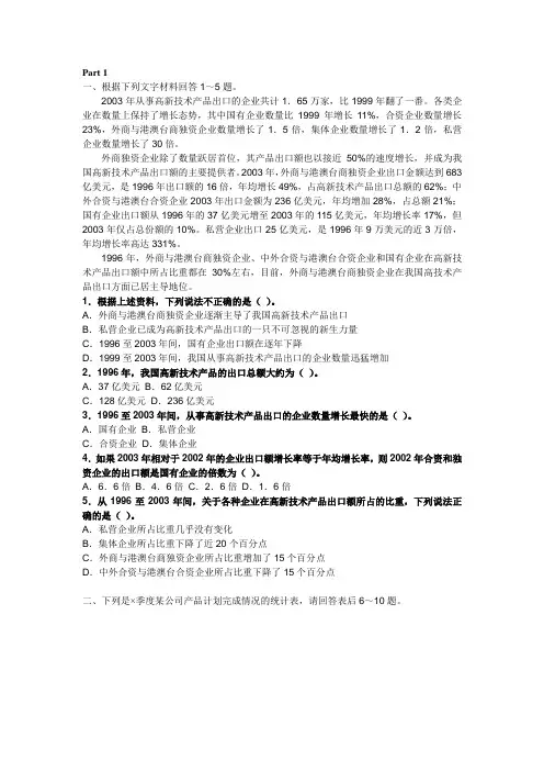 2017年深圳市公务员考试资料分析真题演练