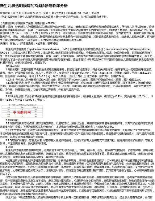 新生儿肺透明膜病的X线诊断与临床分析