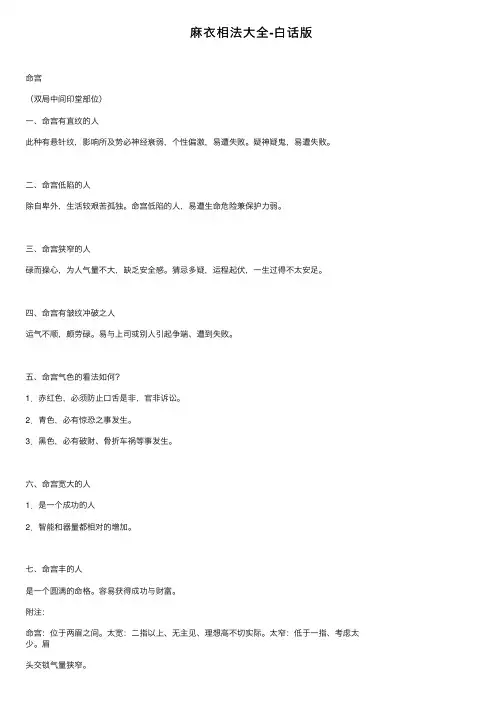 麻衣相法大全-白话版
