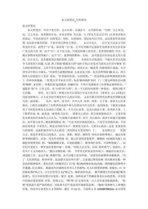 杂文的笔法_写作指导