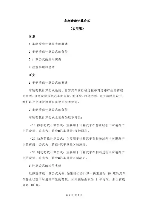 车辆荷载计算公式