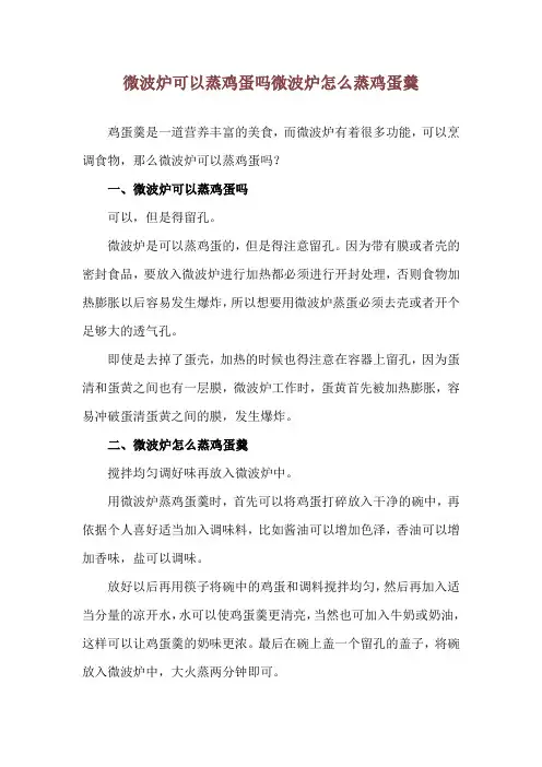 微波炉可以蒸鸡蛋吗 微波炉怎么蒸鸡蛋羹