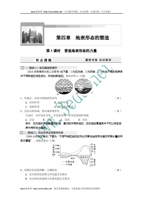 2011届高考地理第一轮单元复习测试题3