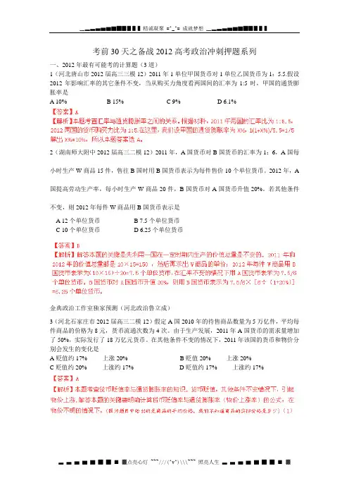 高考政治 考前30天之备战冲刺押题系列 各地高考押题卷5 教师版