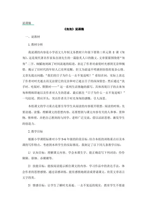 部编人教版六年级下册语文8匆匆说课稿(新审定)