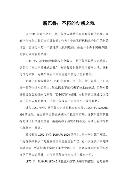 斯巴鲁品牌发展史