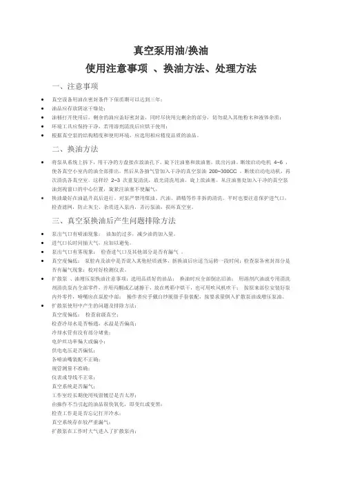 真空泵用油换油使用注意事项 、换油方法、处理方法